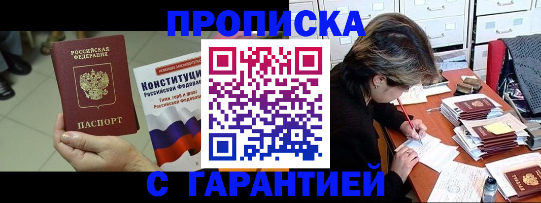 временная регистрация в Меленках