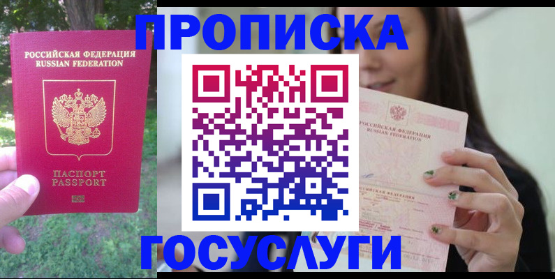 прописка паспорт в Меленках